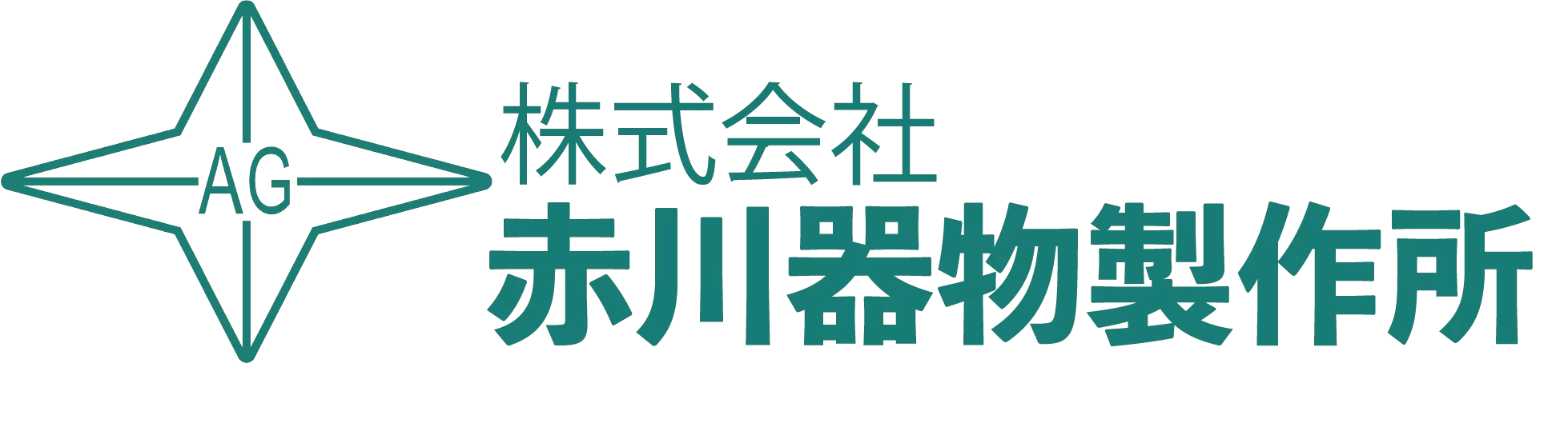 株式会社赤川器物製作所